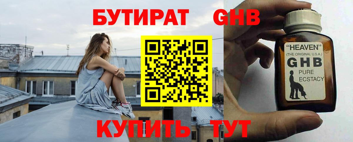 БУТИРАТ бутандиол  Вход с VPN  Оренбург 