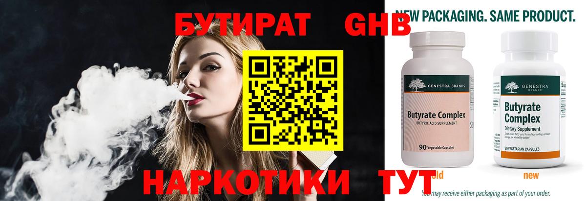 Бутират оксибутират Оренбург