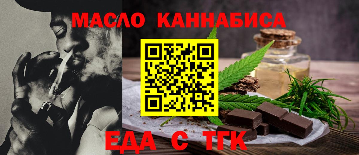 Оренбург  Еда ТГК марихуана  Вход с VPN 