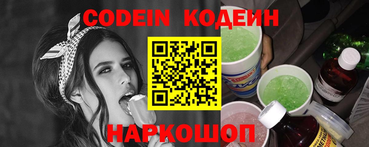 Кодеин напиток Lean (лин)  Codein напиток Lean (лин)  Оренбург  Вход с VPN 