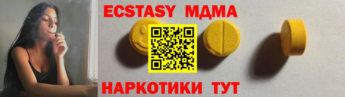 ЭКСТАЗИ MDMA  Вход с VPN  купить   Ecstasy  ЭКСТАЗИ диски  Оренбург 