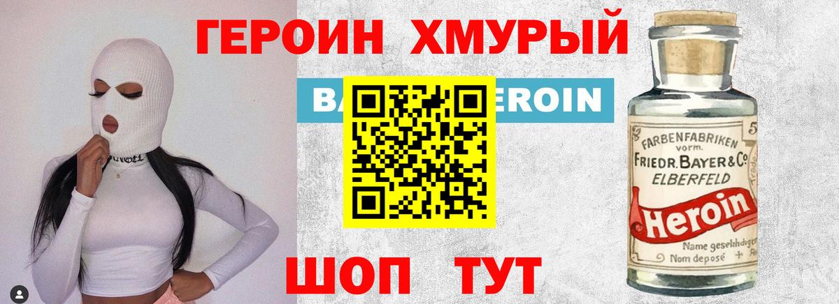 Оренбург  ГЕРОИН герыч  Вход с VPN 