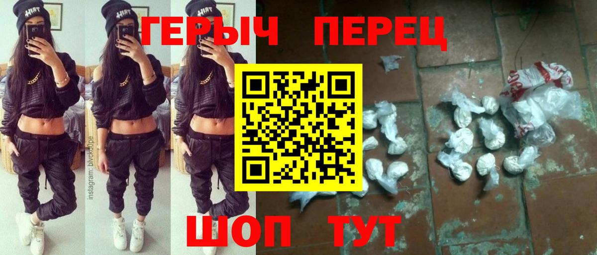 ГЕРОИН хмурый Оренбург