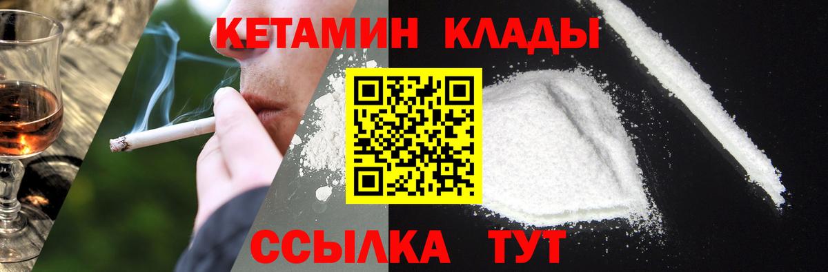 Кетамин ketamine  Вход с VPN  Оренбург 