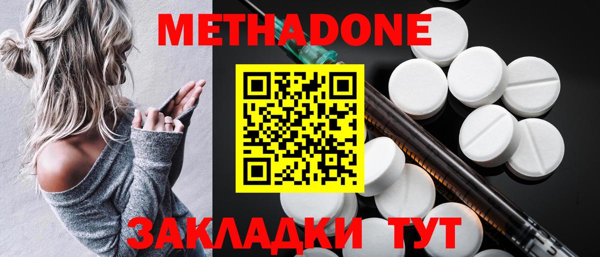 Метадон methadone Оренбург