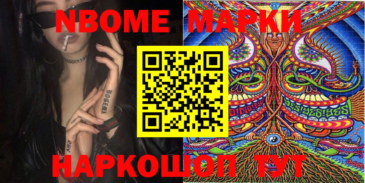 Марки NBOMe  Наркотические марки 1,8мг  Оренбург  Вход с VPN  Наркотические марки 1,8мг 